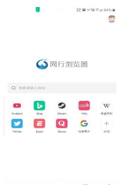 网行国际浏览器