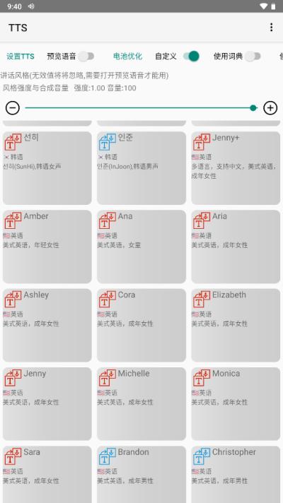 微软tts语音引擎 v0.2_202212201955