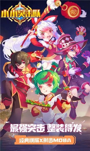 小小突击队2.8.7(新BOSS来袭)  v1.2.2