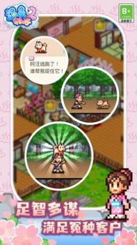 温泉物语2 v3.1.5
