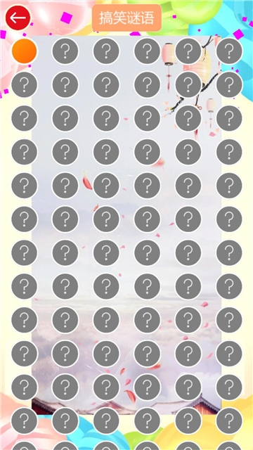 谜语连连乐 v1.0安卓版