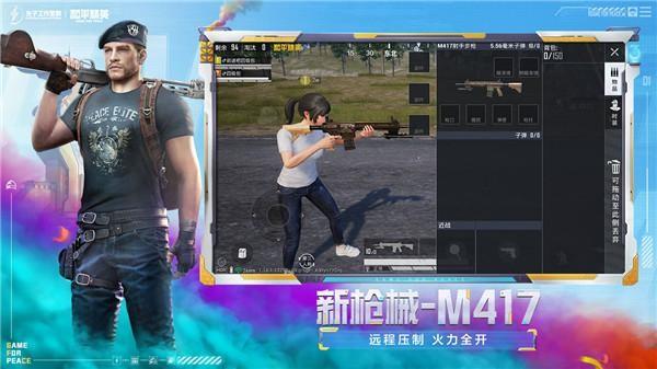 和平精英绿洲启元  v1.23.21