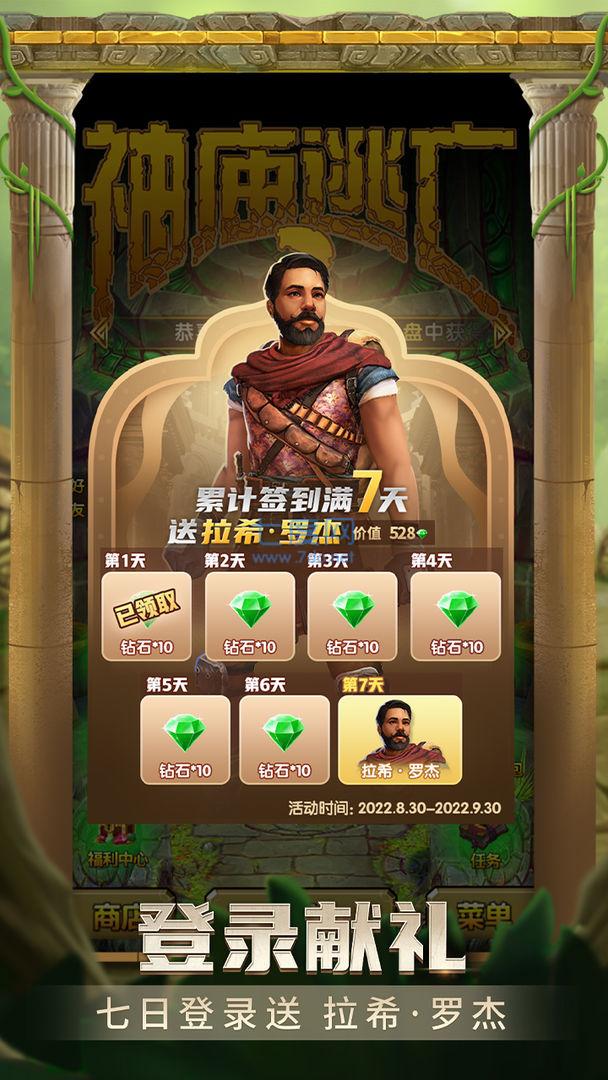 神庙逃亡破解版免内购