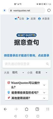 wantquotes据意查句 wantquotes据意查句