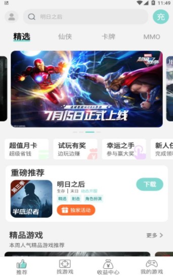 玩玩手游盒子 v2.2.5