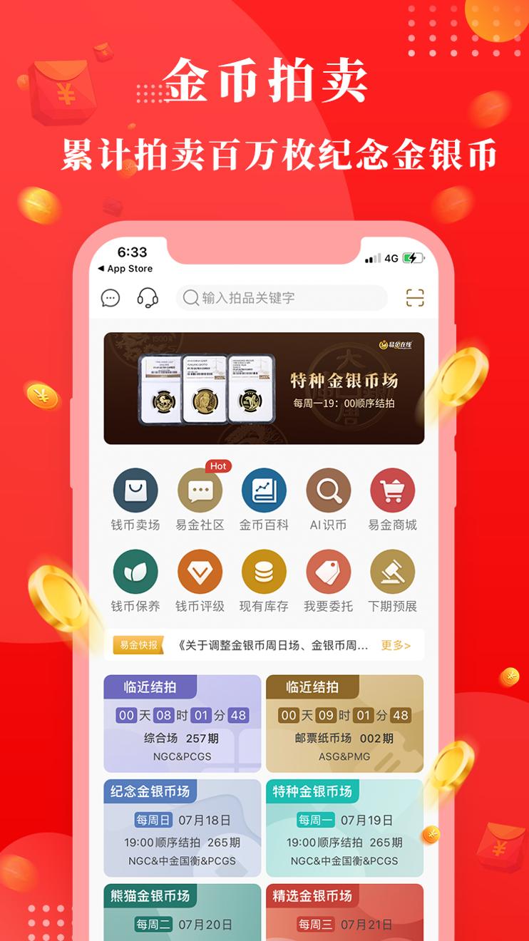 易金在线 v3.0.5