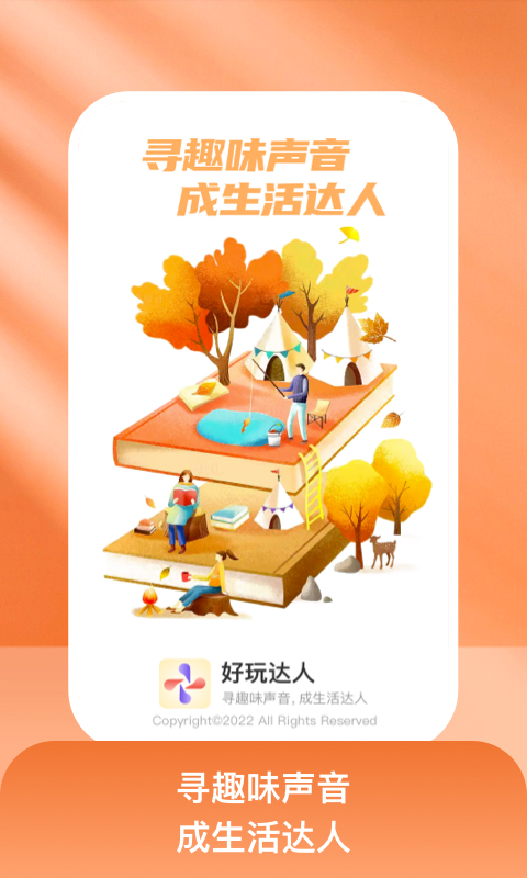 好玩达人学习工具 v1.0.1