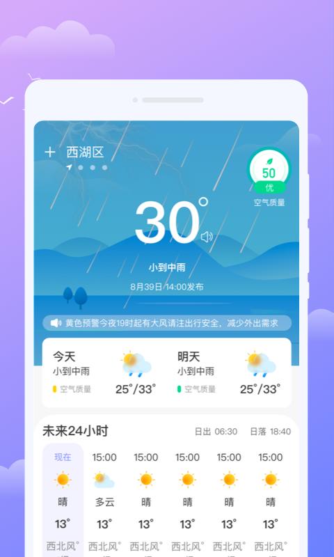 微观天气 v1.0.0