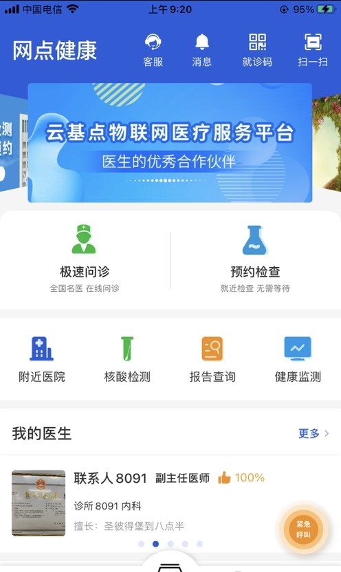 网点健康管理体系APP官方版 