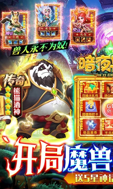 暗夜兵团福利版  v1.0.0