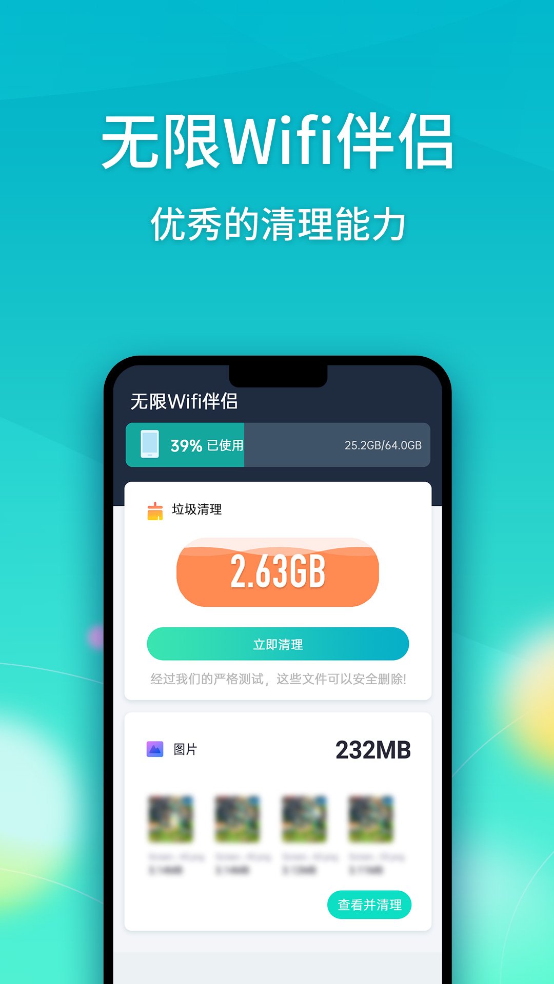 无限Wifi伴侣app安卓版