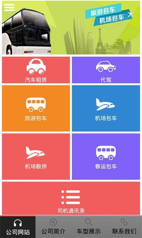 灰狗巴士 v1.91
