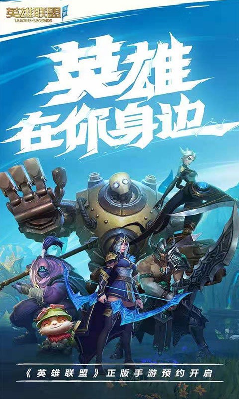 LOL手游宝  v1.0.0