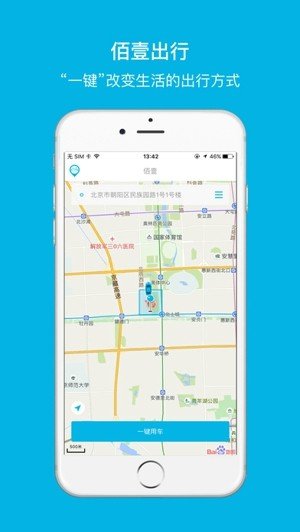 佰壹出行 版本:v2.3.1