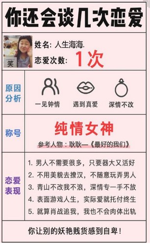 你还会谈几次恋爱测试 2020-01-08 14:05