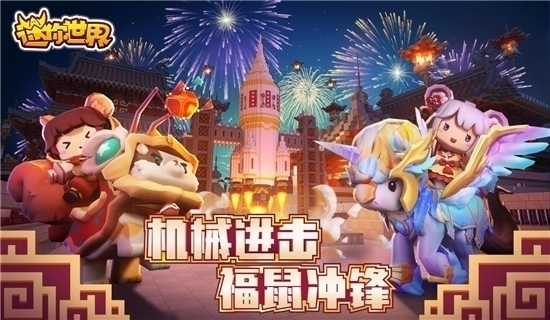 迷你世界花小楼(永久)激活码2020 0.41.0.0