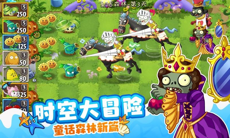 植物大战僵尸2童话世界第二章 v2.9.0
