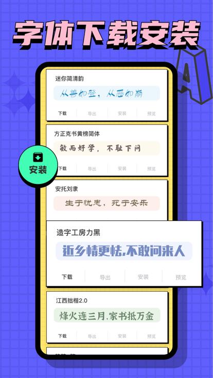 天景字体  V 1.0.0