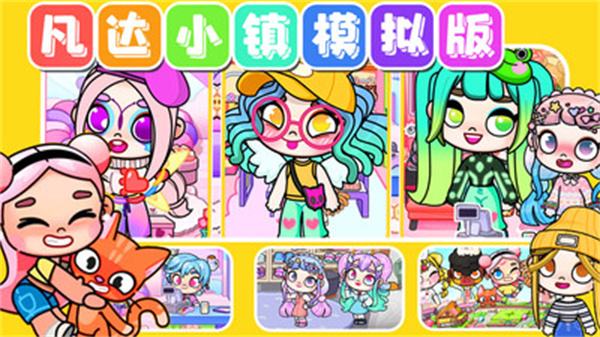 凡达小镇模拟版