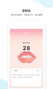 牙套之家截图2