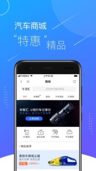 车智汇ios版 v3.1.5