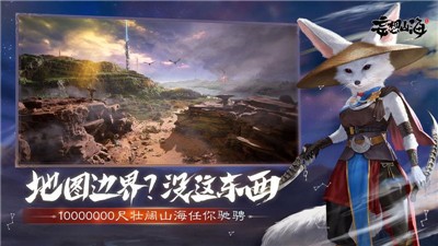 妄想山海1.0.3 v1.0.3