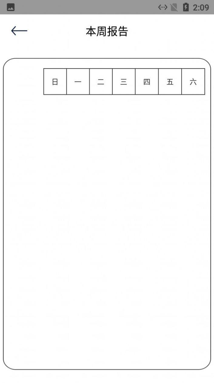 小羊日常习惯签到 v1.1