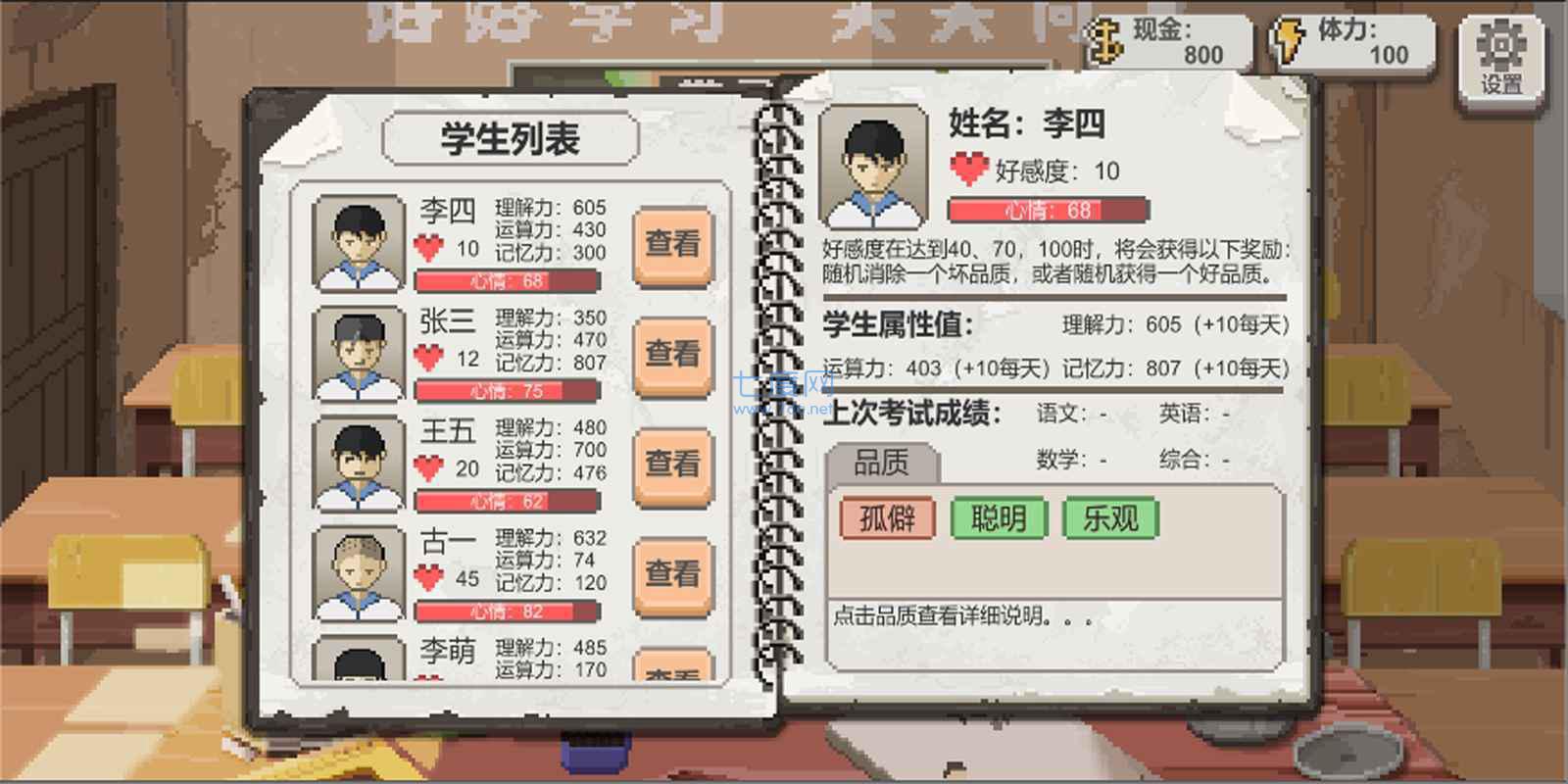 乡村老师游戏 v1.25