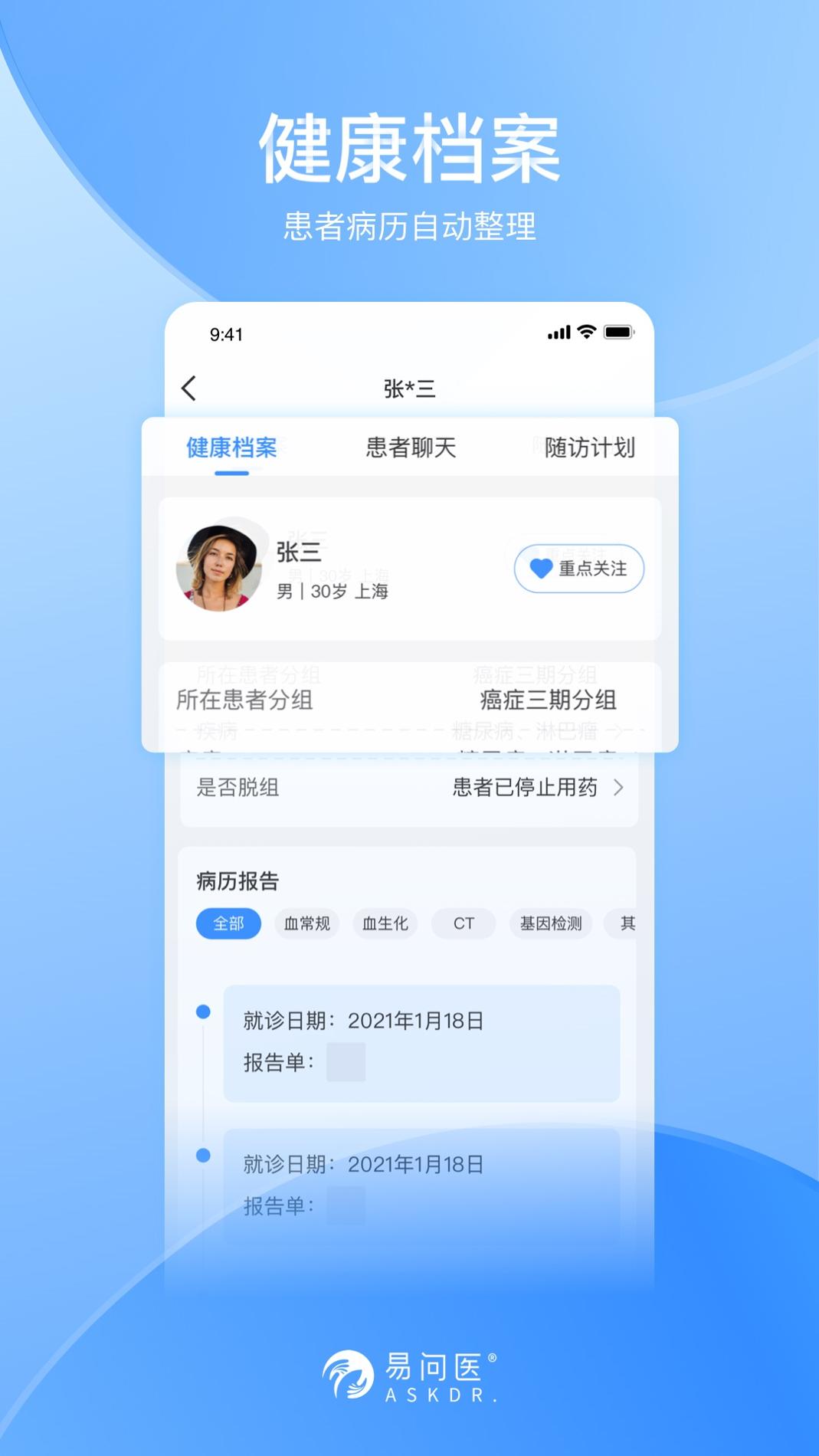 易问医医生端 v3.2.5