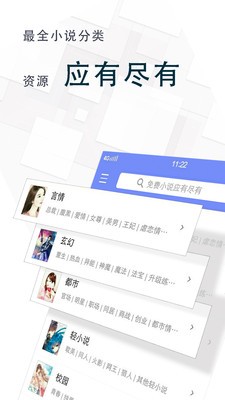 全本免费小说王 v1.4.4.1