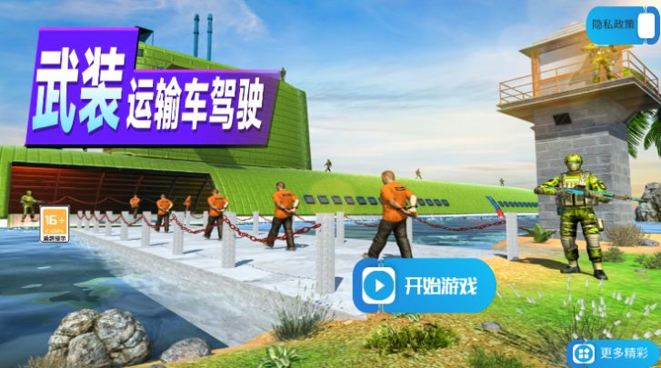 武装运输车驾驶.jpg 武装运输车驾驶.jpg