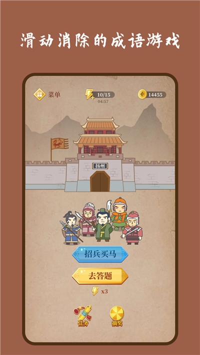 成语连连消(成语接龙) 1.7.0