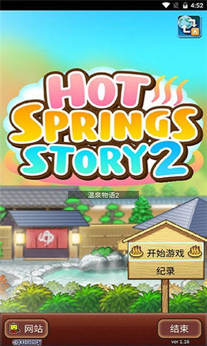 温泉物语2无限资源版 v1.10