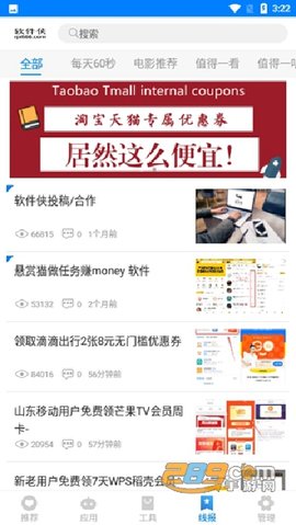 小兔软件库截图2