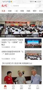 云上永城  v1.02