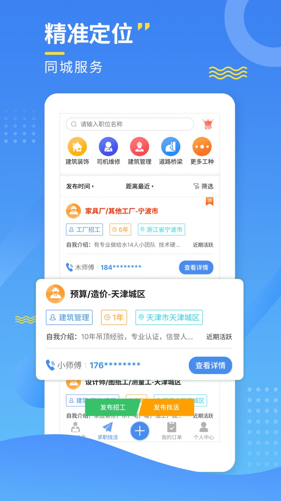 附近招工宝 v1.2