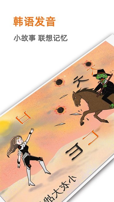 韩语入门发音官方学习 v4.1.2