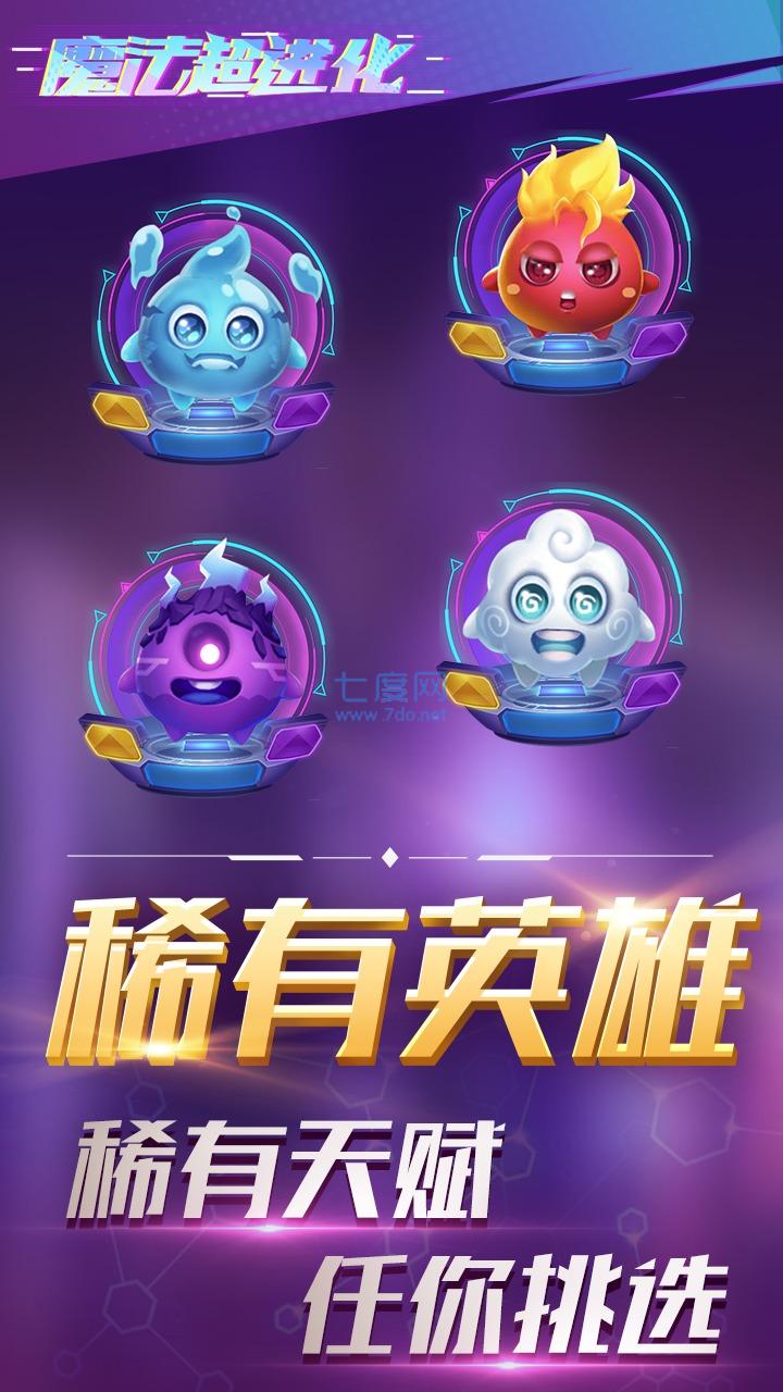 魔法超进化游戏 v1.0