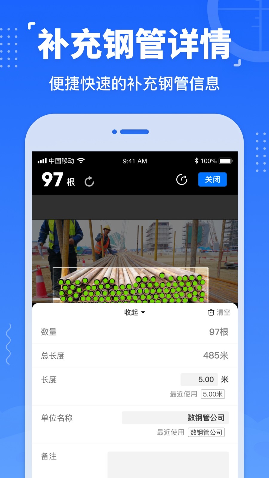 数钢管  v2.8.2