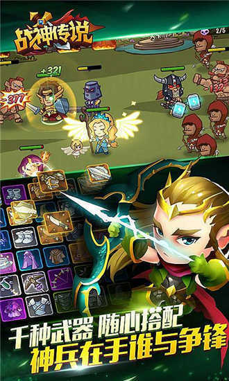 战神传说 v1.2
