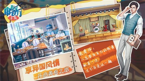 中餐厅游戏1.3.0 2024-06-25 15:08