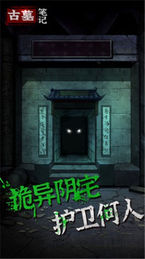 古墓笔记 v2.0