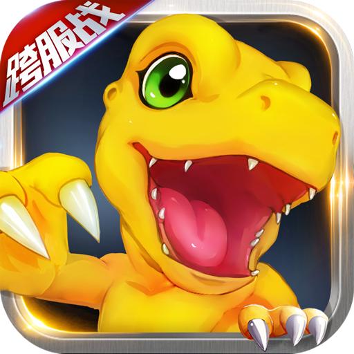 数码宝贝破解版无限钻石