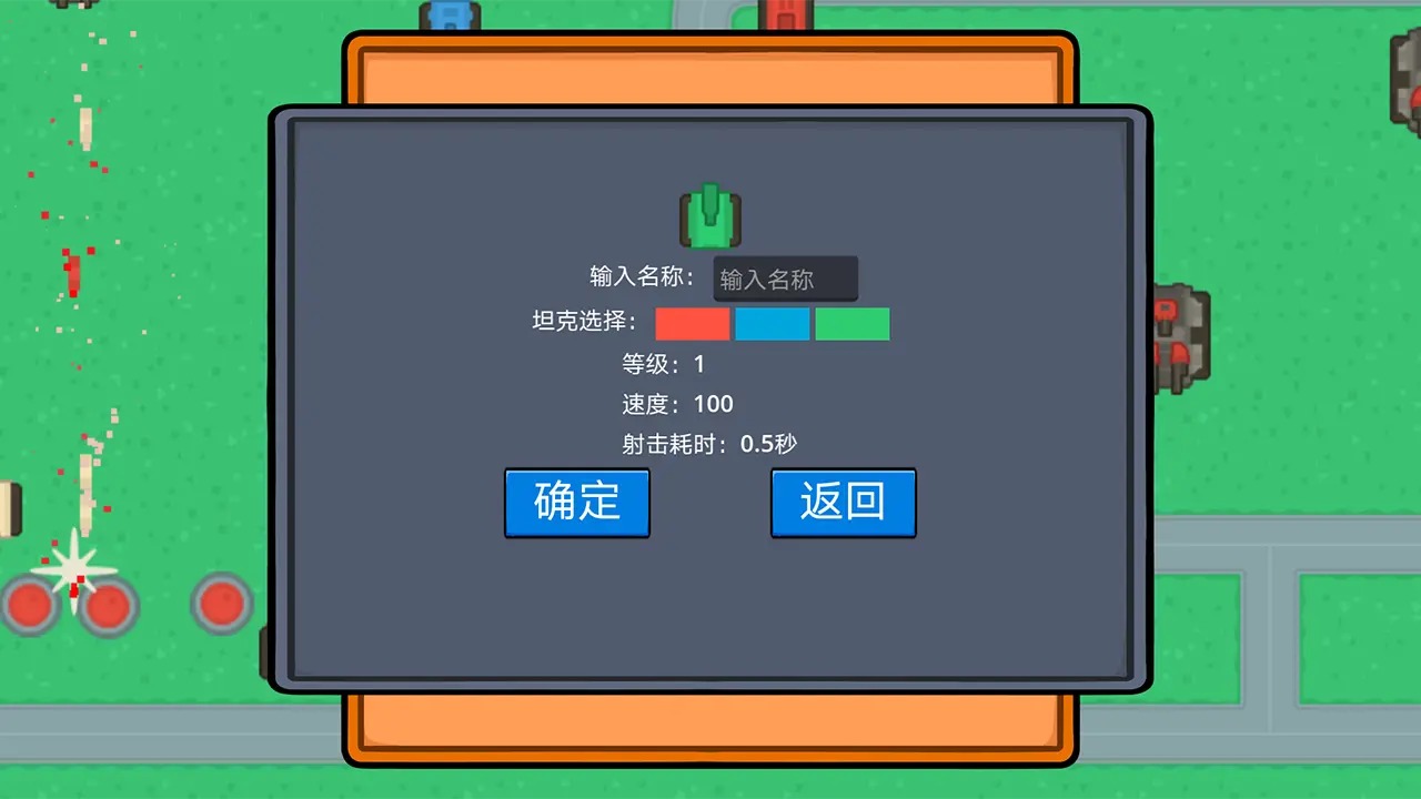 坦克大乱斗手游 v2.0.0