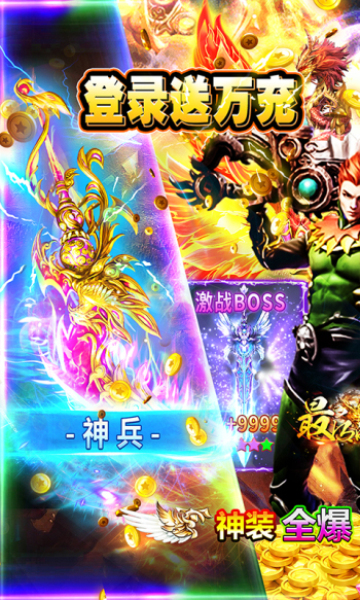 最后的传说高爆送万充手游官方版  v5.2.2