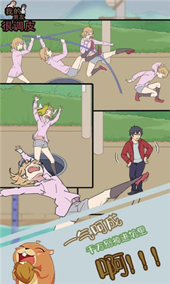 我的男友很调皮 v1.0