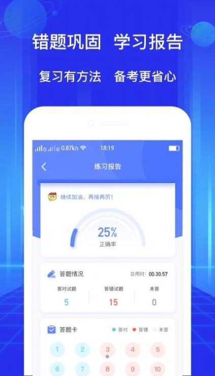 教资好题库  v1.0.0