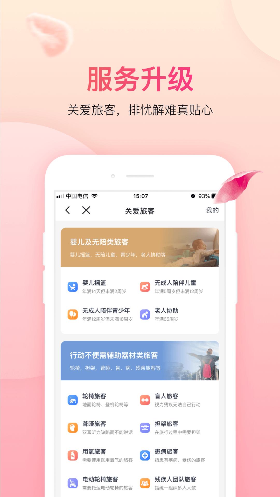 吉祥航空订票app官方版下载 截图1