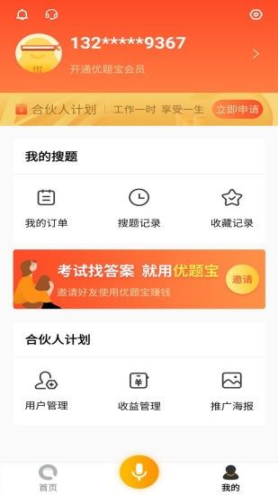 优题宝APP最新版安装图片1