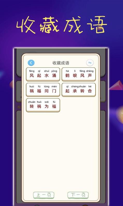 乐趣成语.png 乐趣成语.png